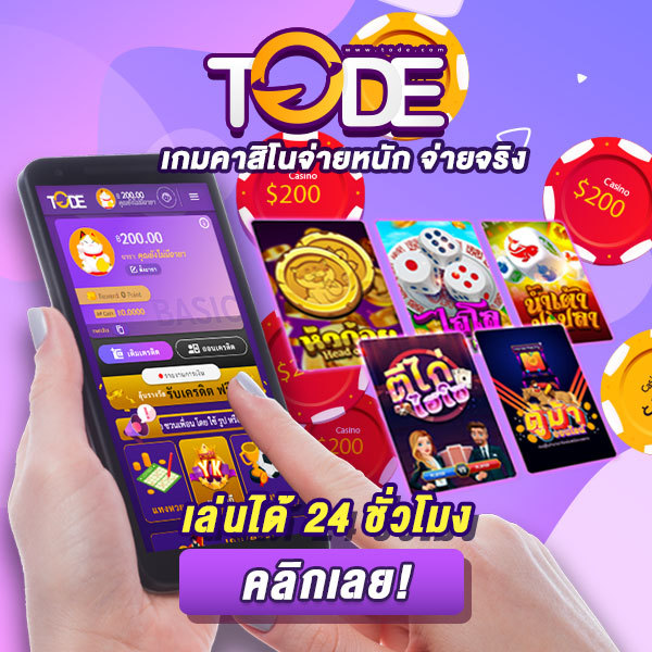 tode คาสิโน