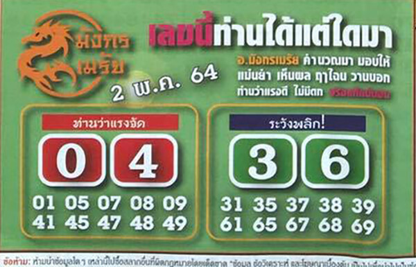 มังกรเมรัย020564