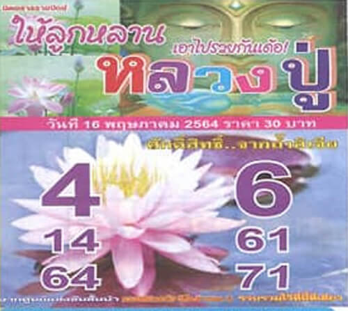 หลวงปู่ถ้ำลิเจีย160564