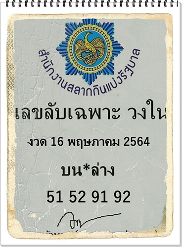 ลับเฉพาะวงใน160564