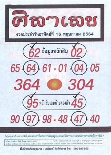 ศิลาเลข160564