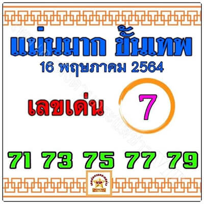 แม่นขั้นเทพ160564