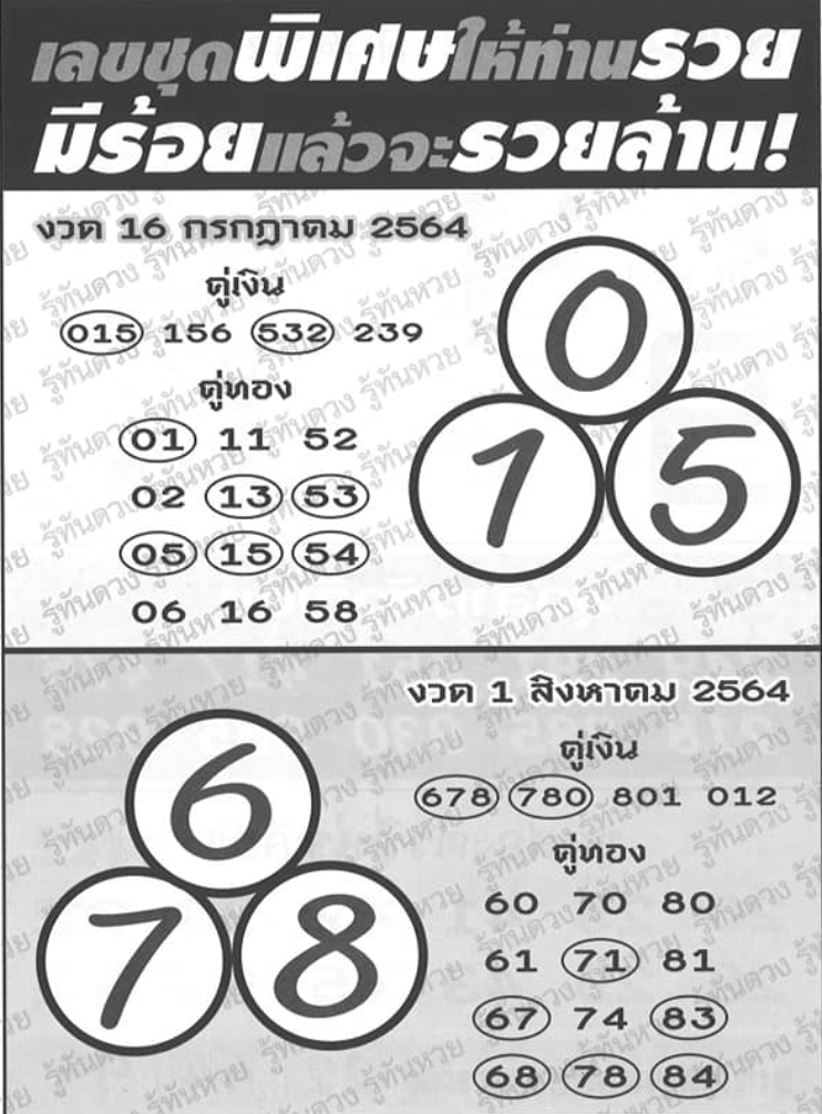 เลขคู่เงิน คู่ทอง 16/7/64