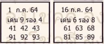 เลขคู่รวย 16/7/64