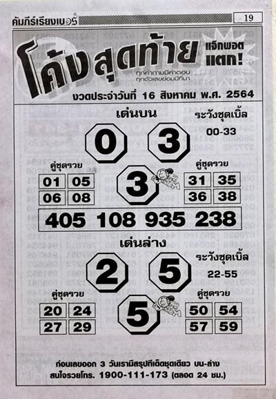 หวยโค้งสุดท้าย16/8/64