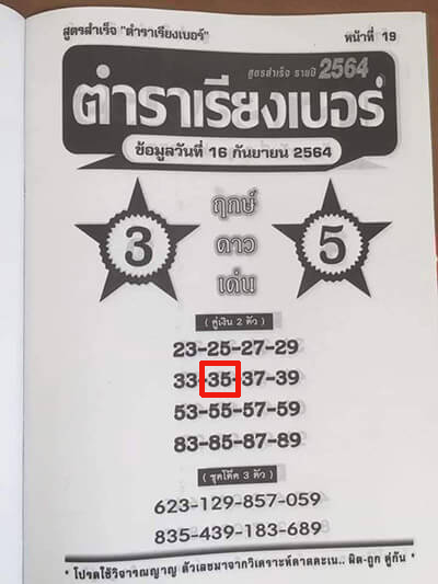 เลขจากตำราเรียงเบอร์16/9/64