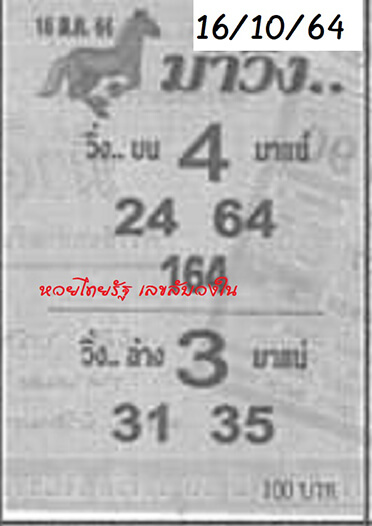 เลขเด็ดม้าวิ่ง16/10/64