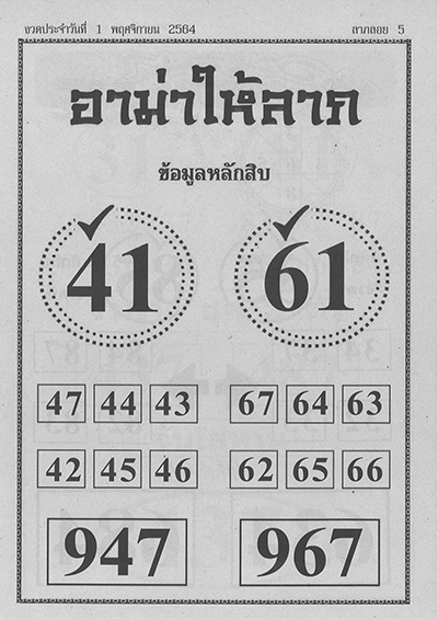 หวยอาม่าให้ลาภ01/11/64