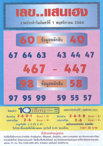 หวยเลขแสนเฮง01/10/64