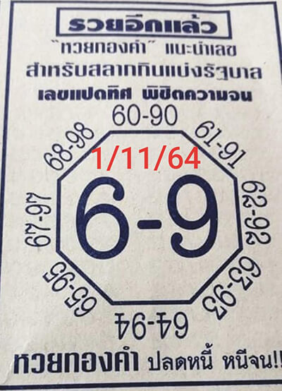 หวยเลขแปดทิศ01/11/64