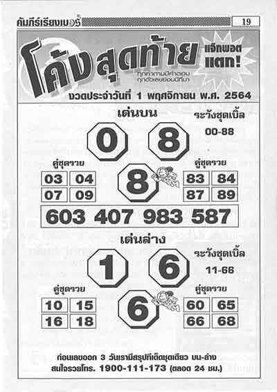 หวยโค้งสุดท้าย01/11/64