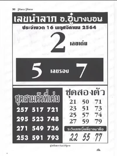 หวยอ.อู๋16/11/64