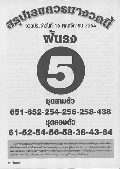 เลขเด้ดฟันธง16/11/64