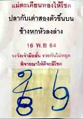 เลขเด้ดแม่ตะเคียน16/11/64