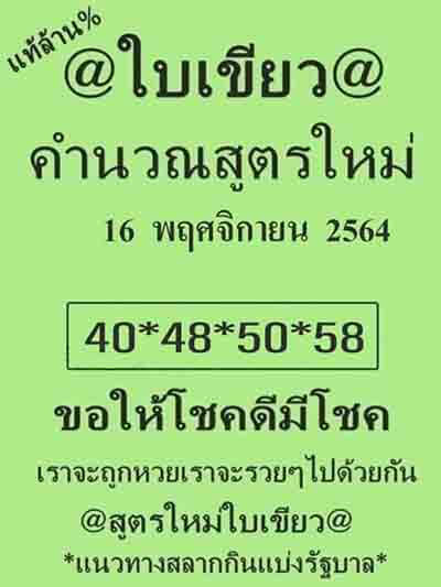 หวยใบเขียว16/11/64