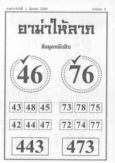 เลขเด็ดอาม่า1/12/64